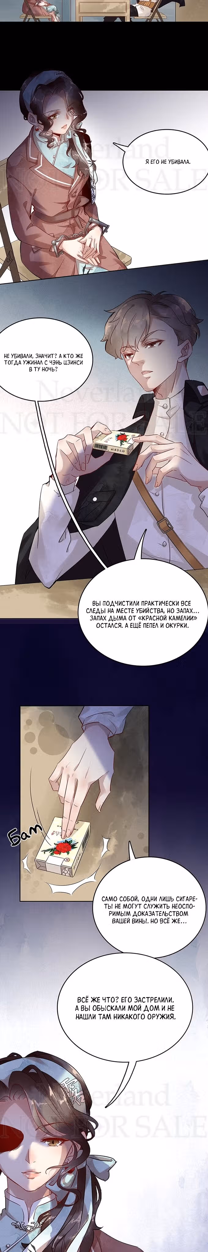 Темный аромат — Том 1 · Глава 6, страница 4