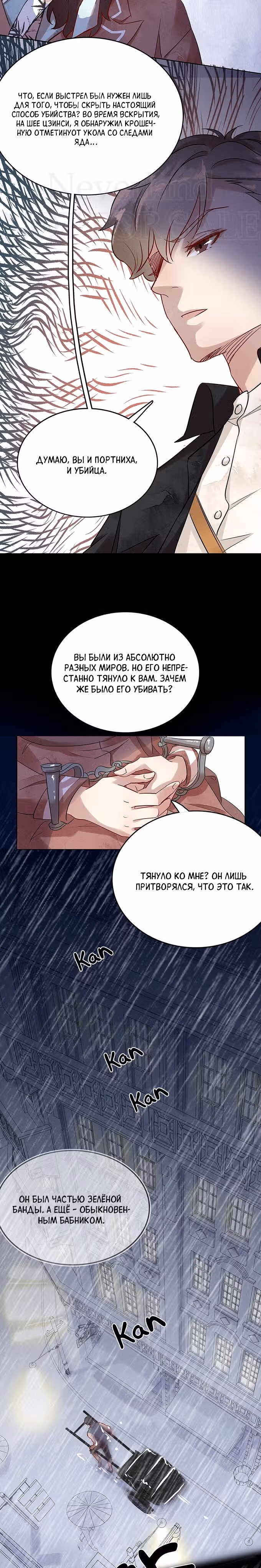 Темный аромат — Том 1 · Глава 6, страница 5