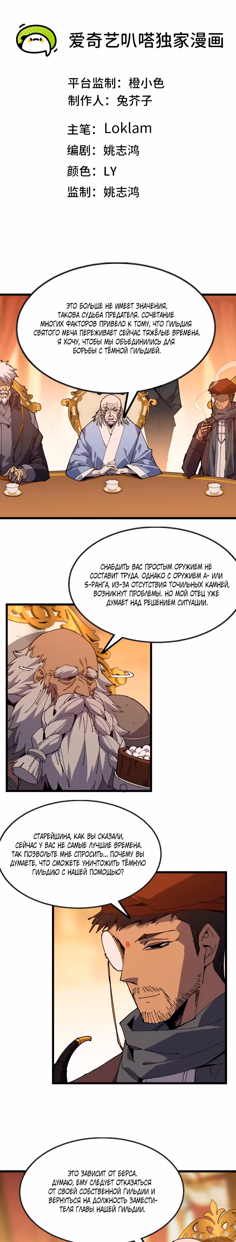 Герой X Королева демонов — Том 1 · Глава 49, страница 1