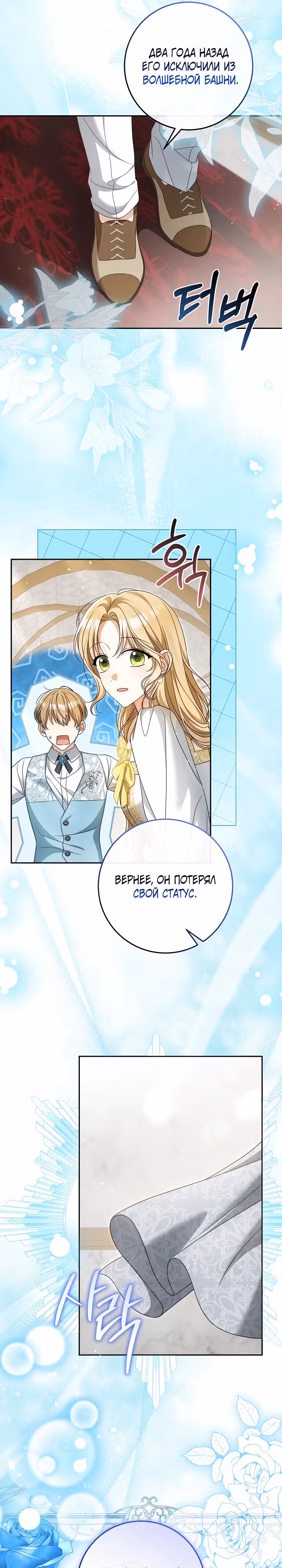 Изгой в Сердце Света — Том 1 · Глава 2, страница 11