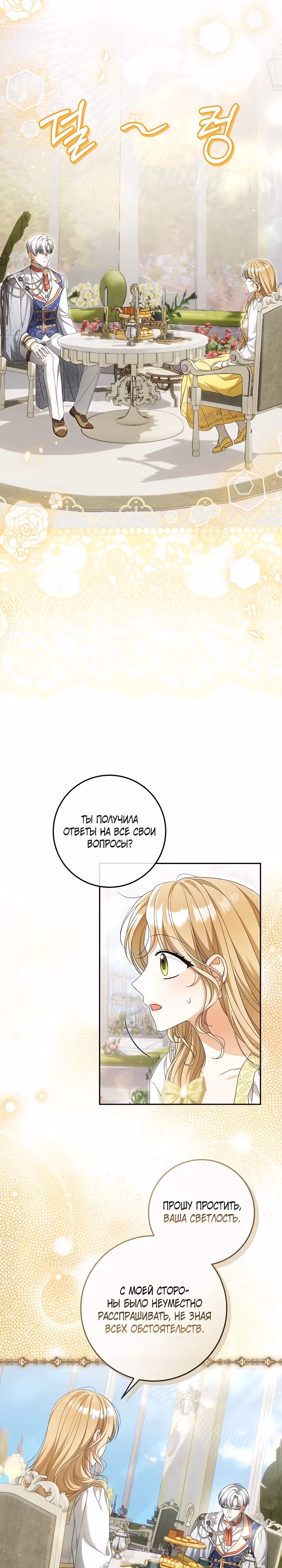 Изгой в Сердце Света — Том 1 · Глава 2, страница 14