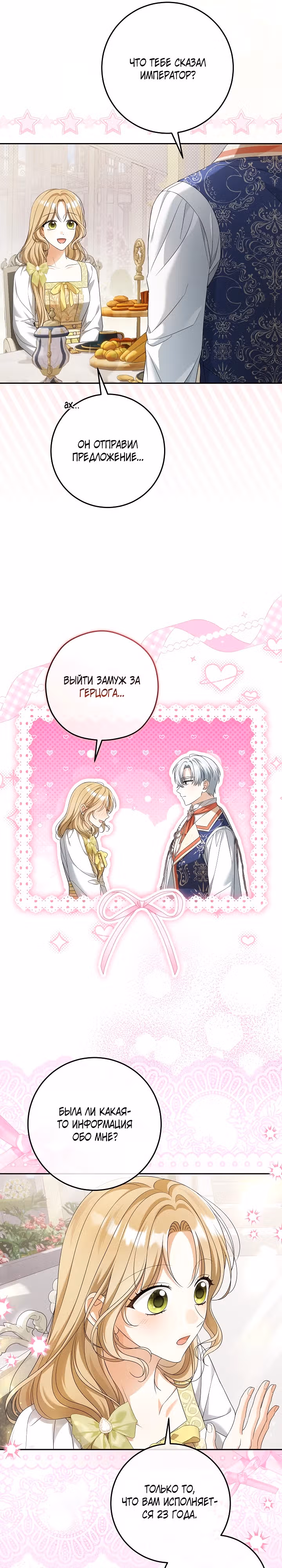 Изгой в Сердце Света — Том 1 · Глава 2, страница 16