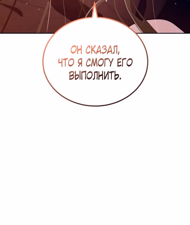Тёмная ночь: Вальс экстаза — Том 1 · Глава 22, страница 86