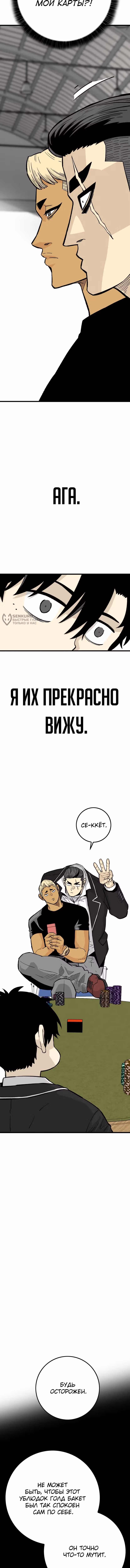 Король демонов Ма Сок-Хо — Том 1 · Глава 18, страница 11