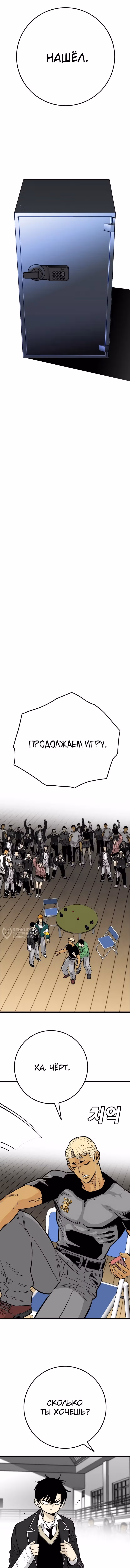 Король демонов Ма Сок-Хо — Том 1 · Глава 18, страница 18