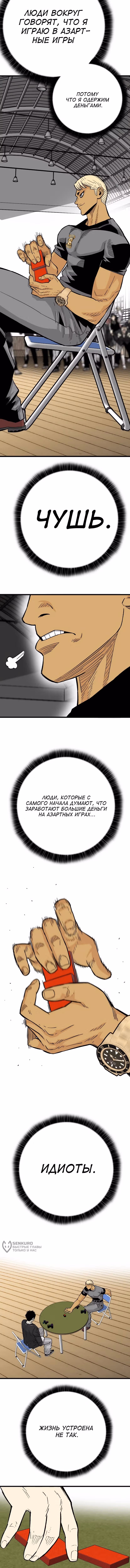 Король демонов Ма Сок-Хо — Том 1 · Глава 18, страница 5