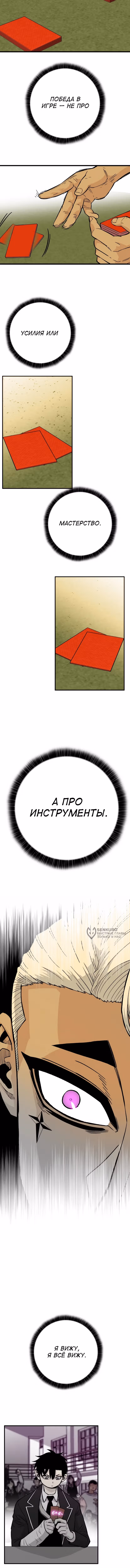 Король демонов Ма Сок-Хо — Том 1 · Глава 18, страница 6