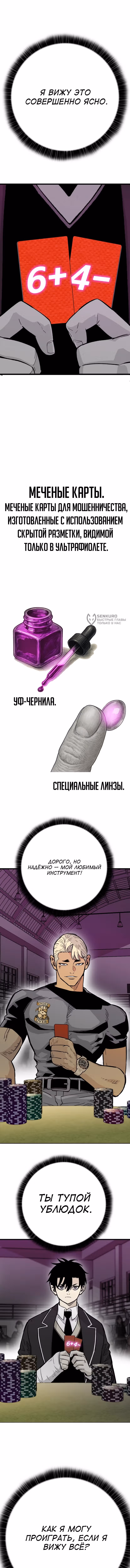 Король демонов Ма Сок-Хо — Том 1 · Глава 18, страница 7