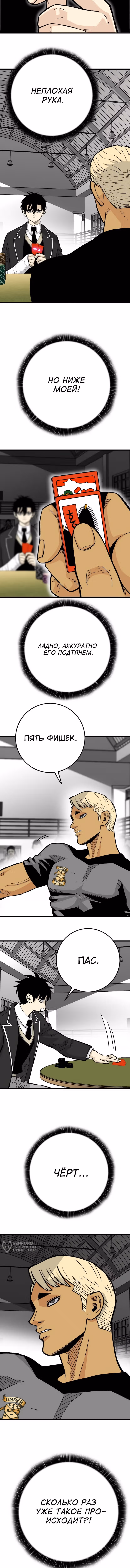 Король демонов Ма Сок-Хо — Том 1 · Глава 18, страница 9