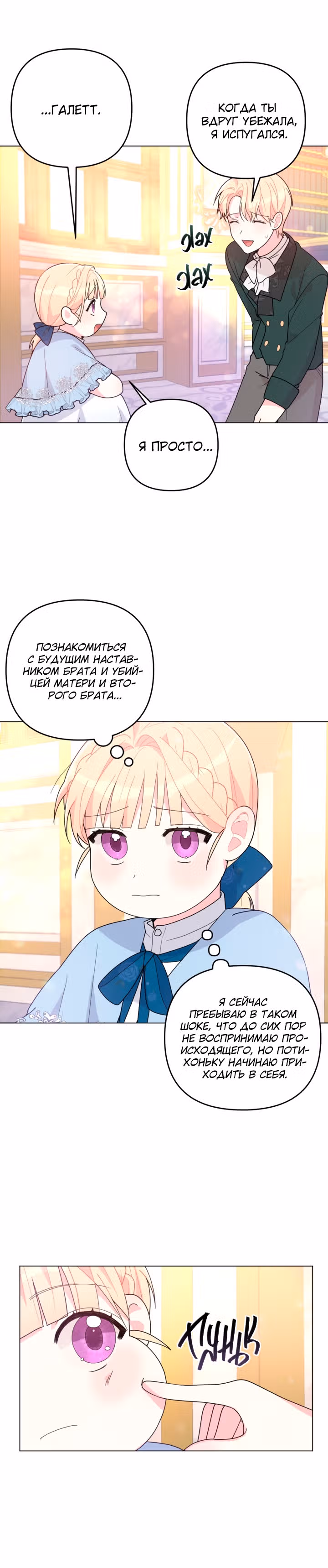 Пухлая главная героиня очень популярна — Том 1 · Глава 5, страница 29