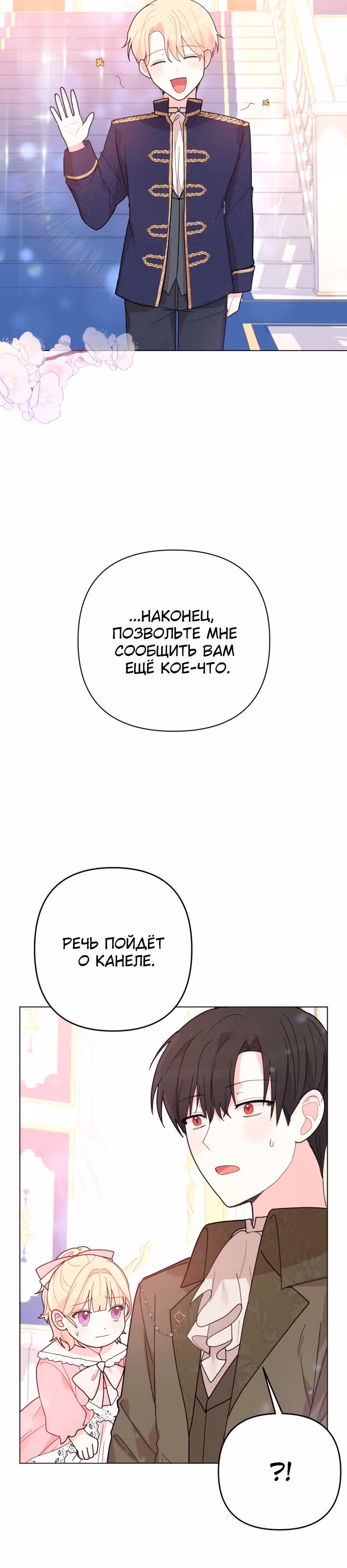 Пухлая главная героиня очень популярна — Том 1 · Глава 5, страница 8