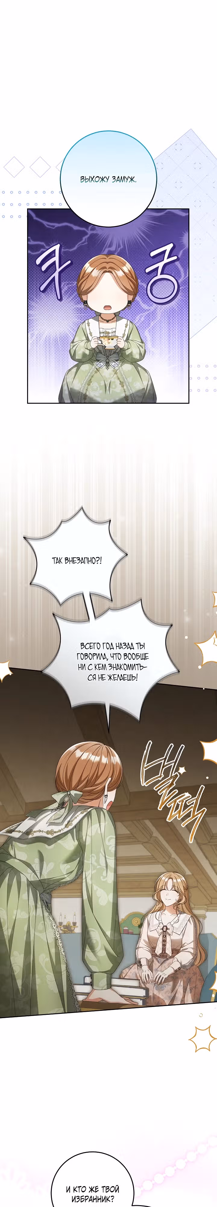 Изгой в Сердце Света — Том 1 · Глава 3, страница 8