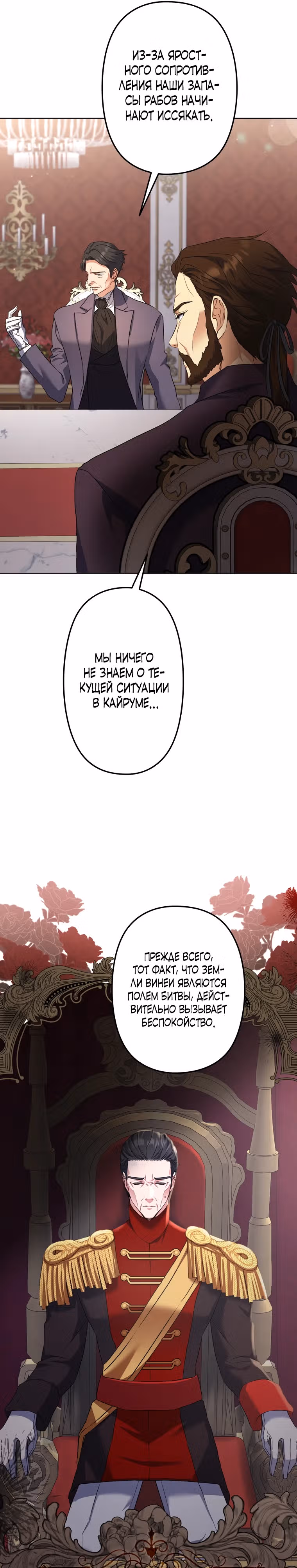 Император рабов — Том 1 · Глава 2, страница 11