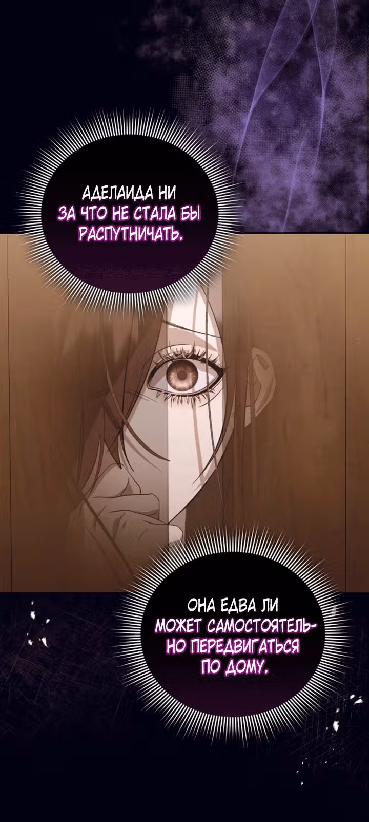 Тёмная ночь: Вальс экстаза — Том 1 · Глава 21, страница 12