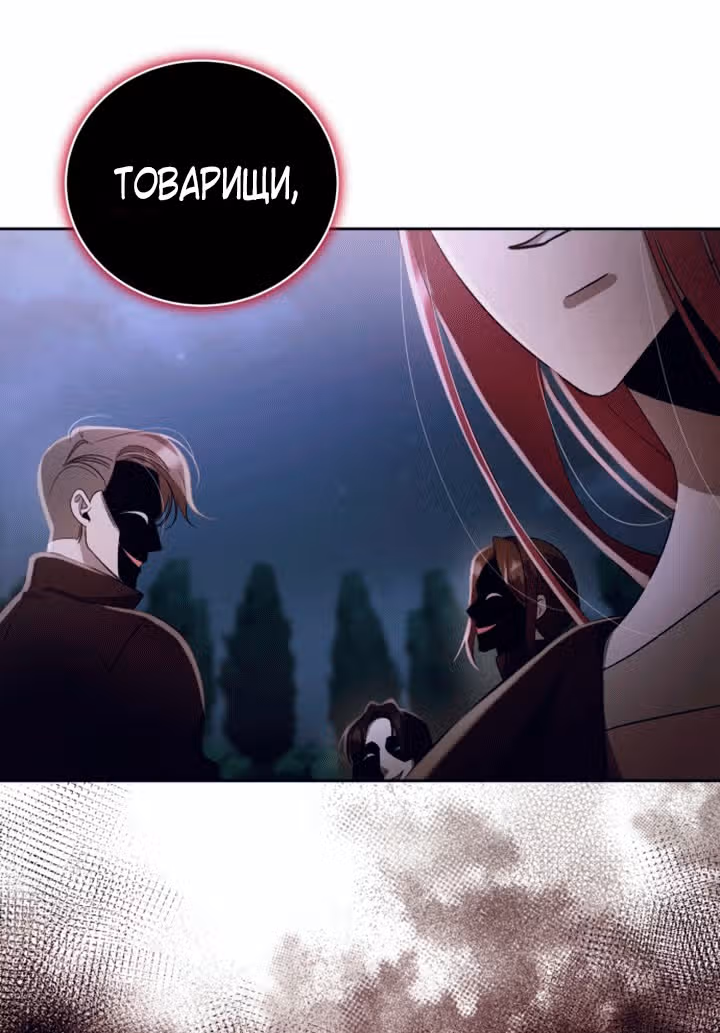 Тёмная ночь: Вальс экстаза — Том 1 · Глава 21, страница 65