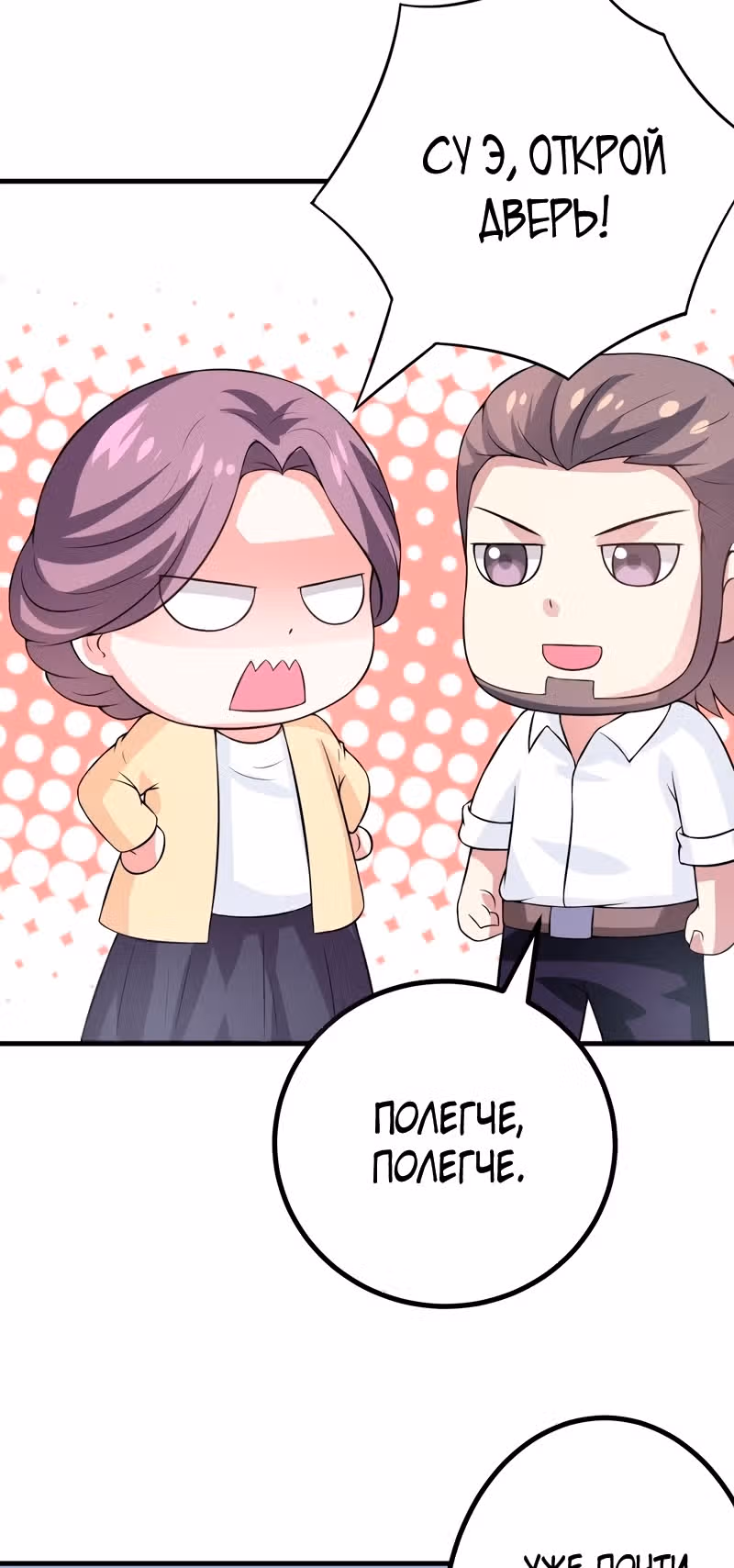 К вашим услугам, котёнок — Том 1 · Глава 38, страница 3