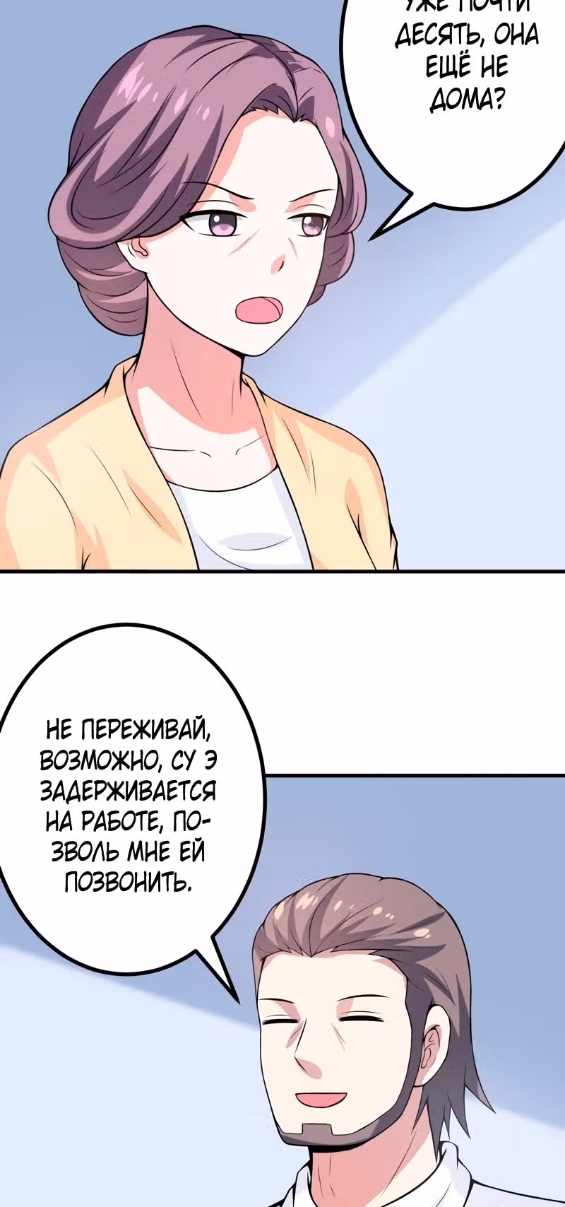 К вашим услугам, котёнок — Том 1 · Глава 38, страница 4