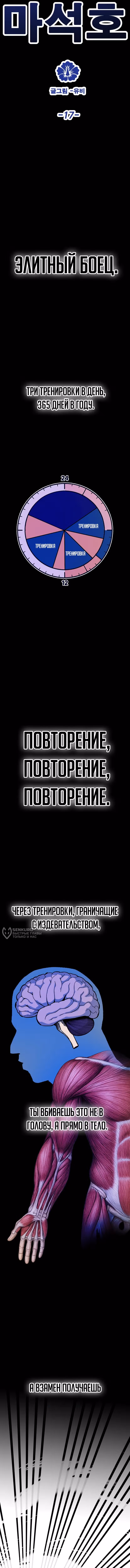 Король демонов Ма Сок-Хо — Том 1 · Глава 17, страница 2