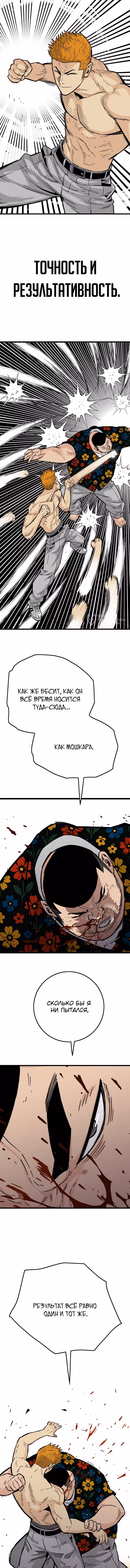 Король демонов Ма Сок-Хо — Том 1 · Глава 17, страница 3