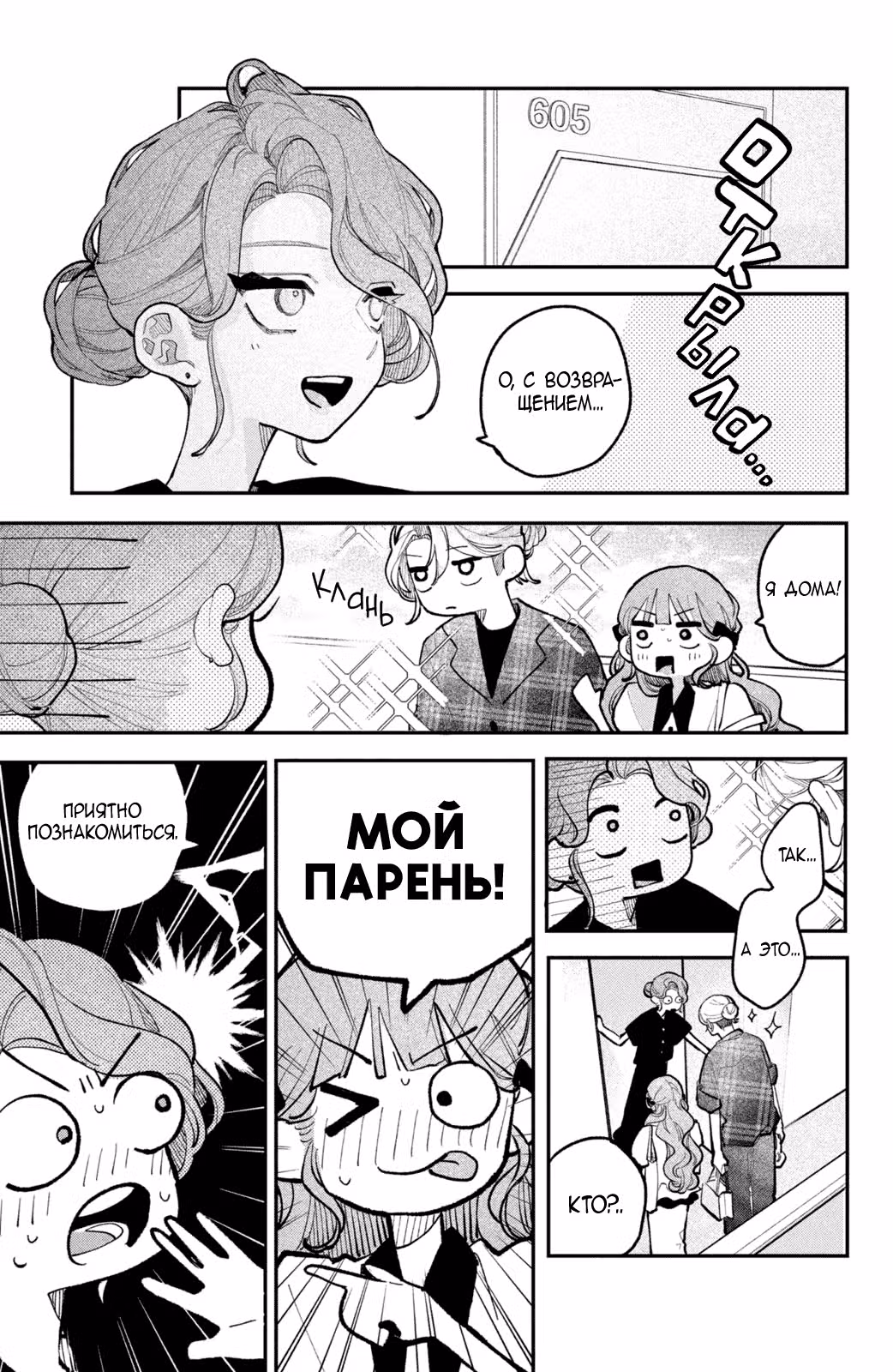 Влюбляйтесь, фальшивые ангелы! — Том 2 · Глава 23, страница 29