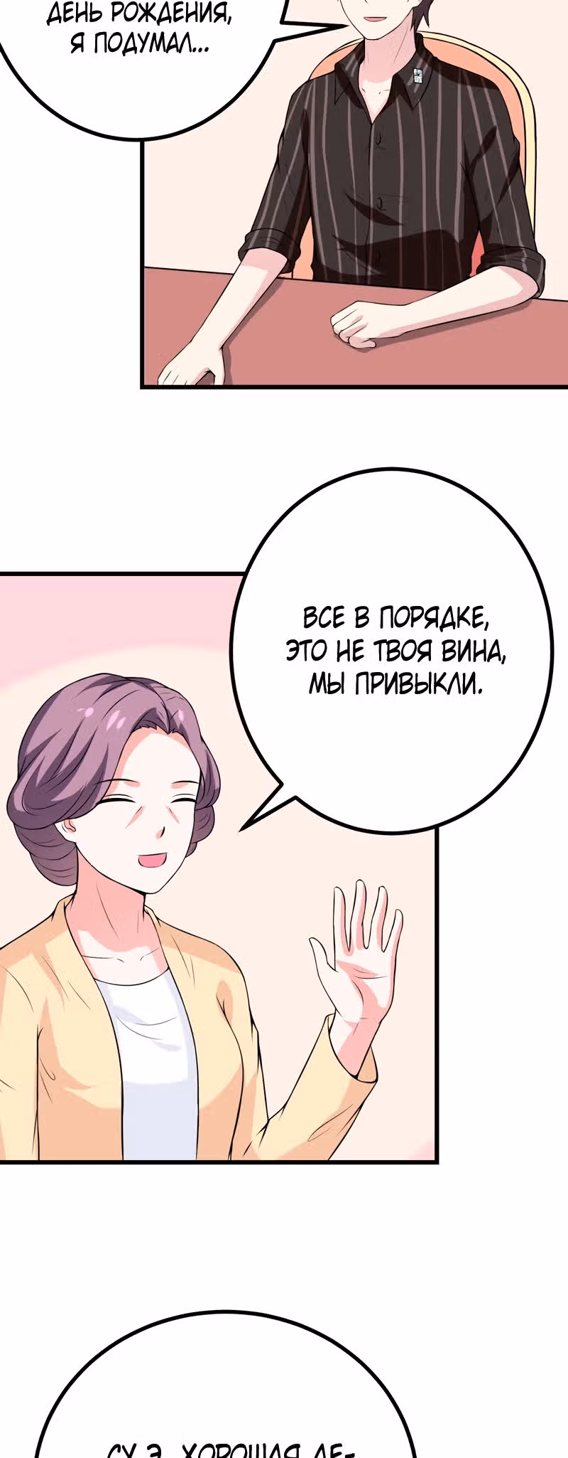 К вашим услугам, котёнок — Том 1 · Глава 39, страница 16