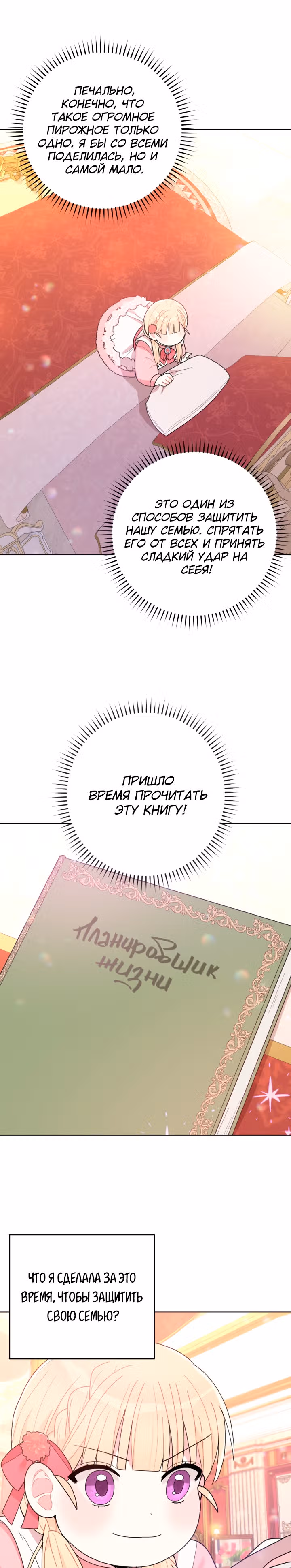 Пухлая главная героиня очень популярна — Том 1 · Глава 7, страница 29