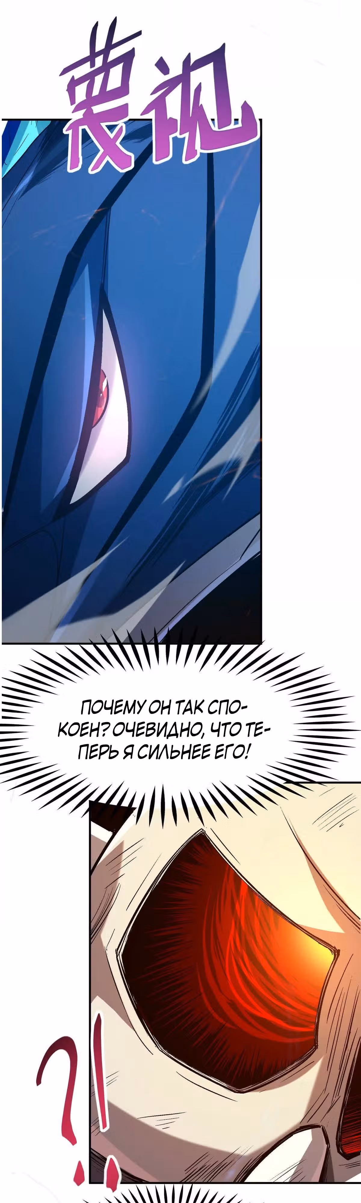 Я переродился в монстра: Восстание бога-зверя — Том 1 · Глава 10, страница 27