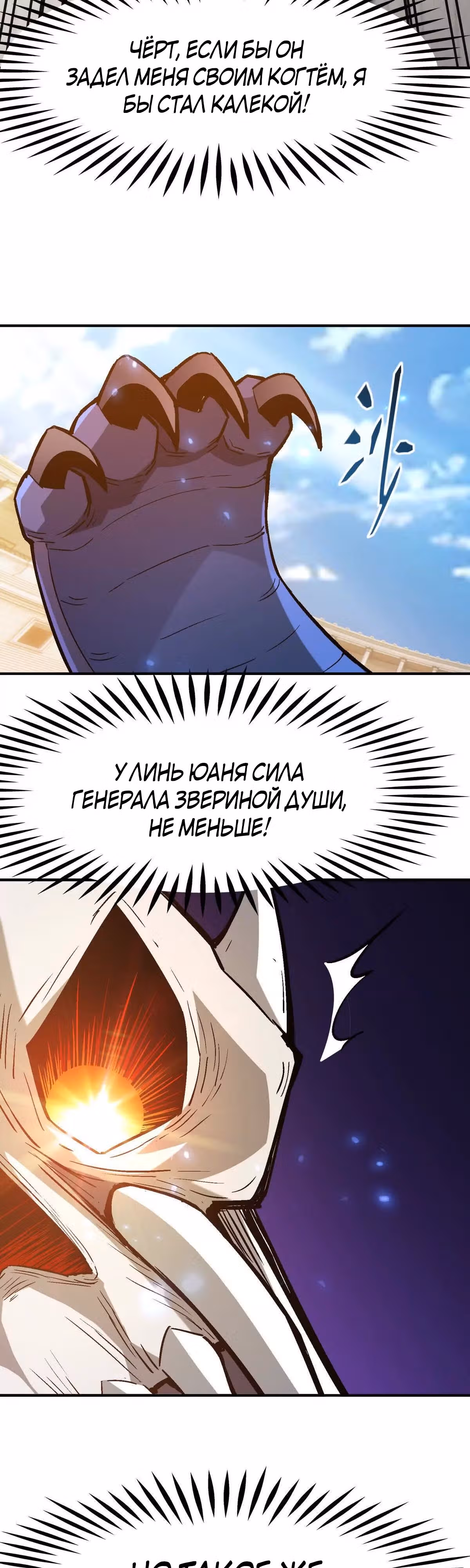 Я переродился в монстра: Восстание бога-зверя — Том 1 · Глава 10, страница 4