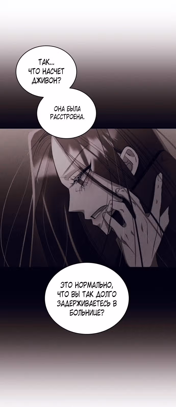 Тёмная ночь: Вальс экстаза — Том 1 · Глава 18, страница 36