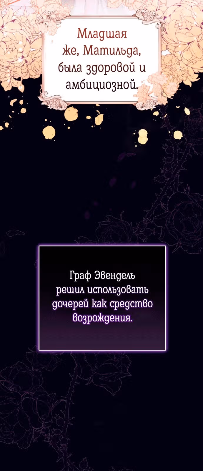 Тёмная ночь: Вальс экстаза — Том 1 · Глава 18, страница 57