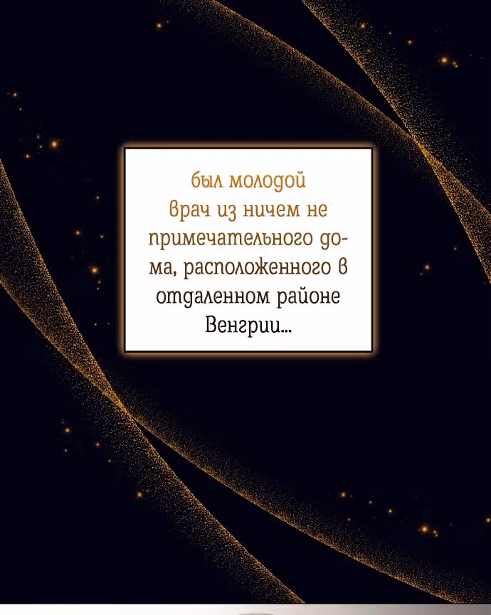 Тёмная ночь: Вальс экстаза — Том 1 · Глава 18, страница 60