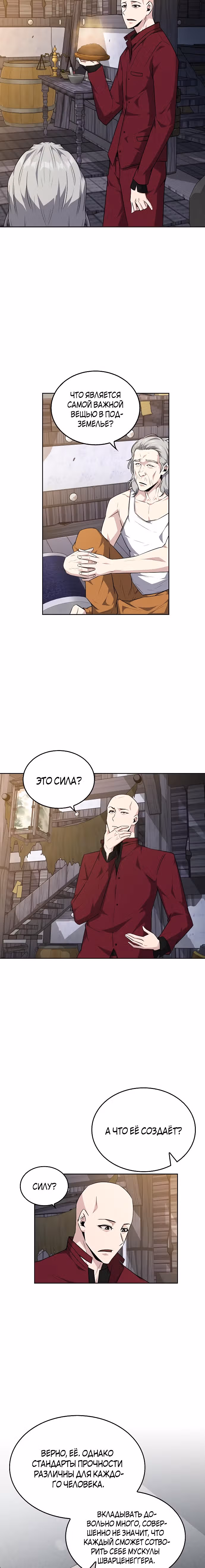 Побег из подземелья — Том 1 · Глава 40, страница 10