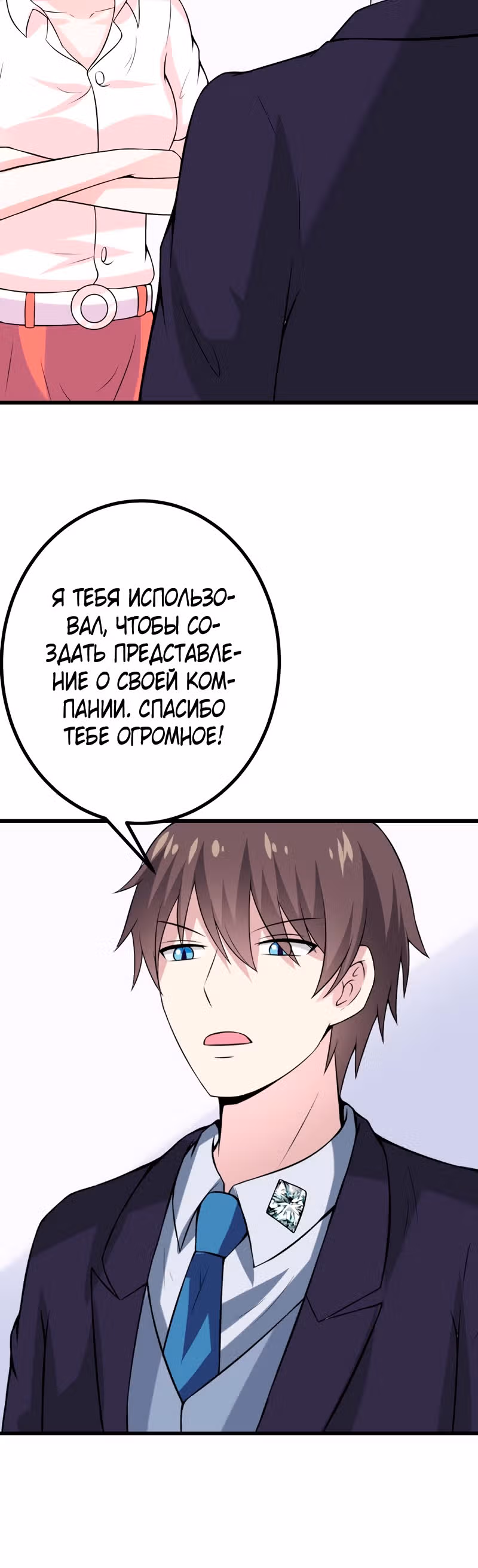 К вашим услугам, котёнок — Том 1 · Глава 42, страница 4