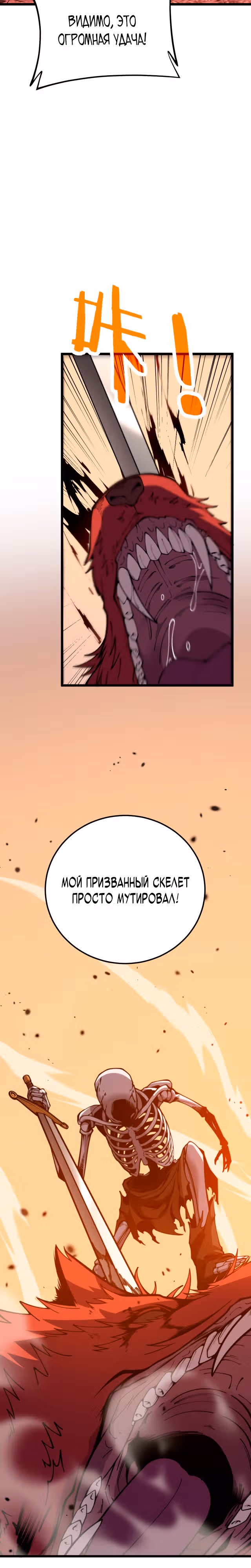 Эволюция скелета: начиная с призыва богиней — Том 1 · Глава 2, страница 5