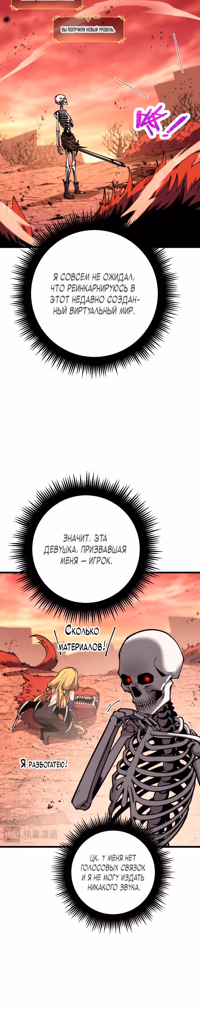 Эволюция скелета: начиная с призыва богиней — Том 1 · Глава 2, страница 10