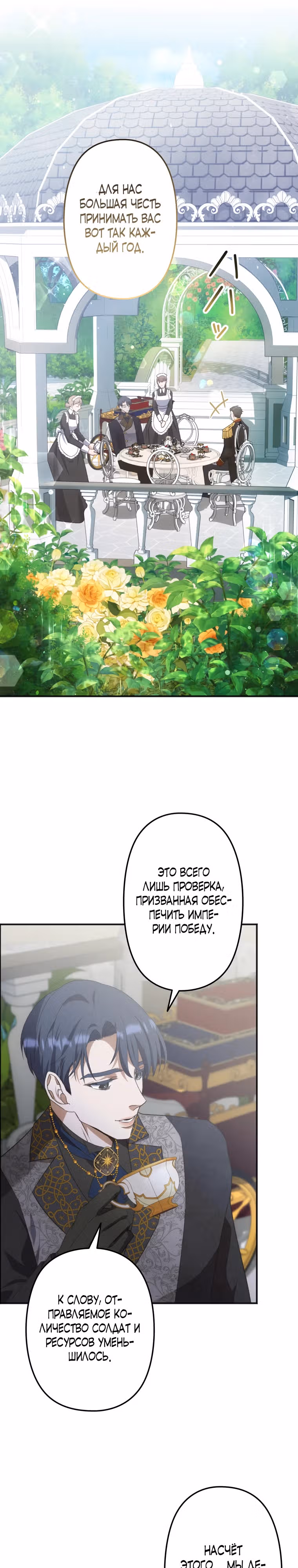 Император рабов — Том 1 · Глава 5, страница 1