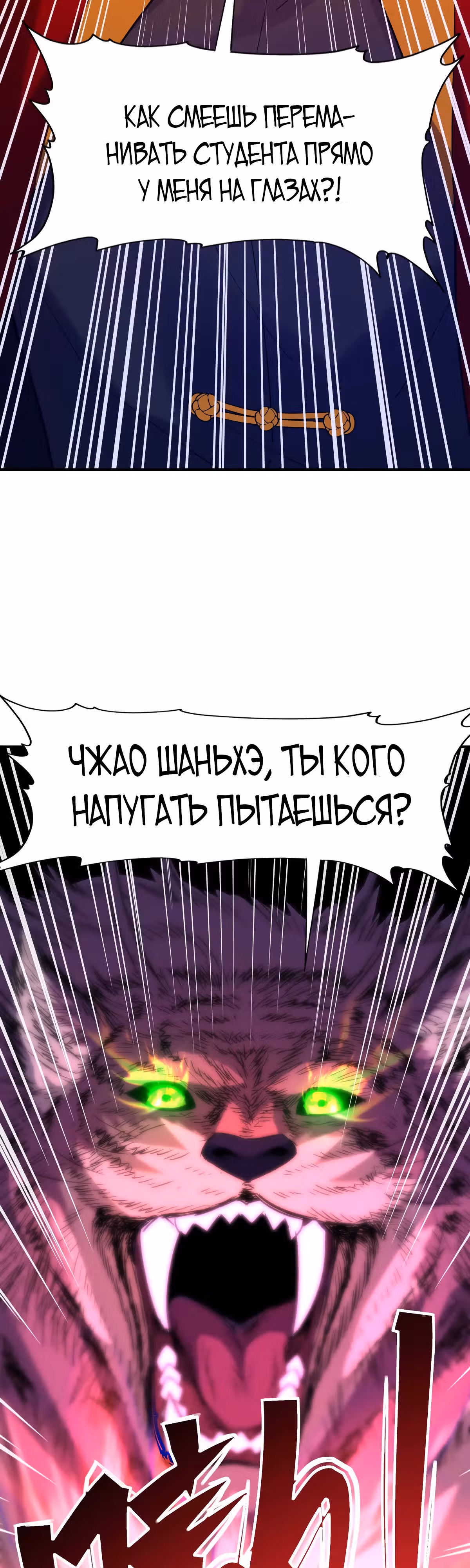 Я переродился в монстра: Восстание бога-зверя — Том 1 · Глава 11, страница 11
