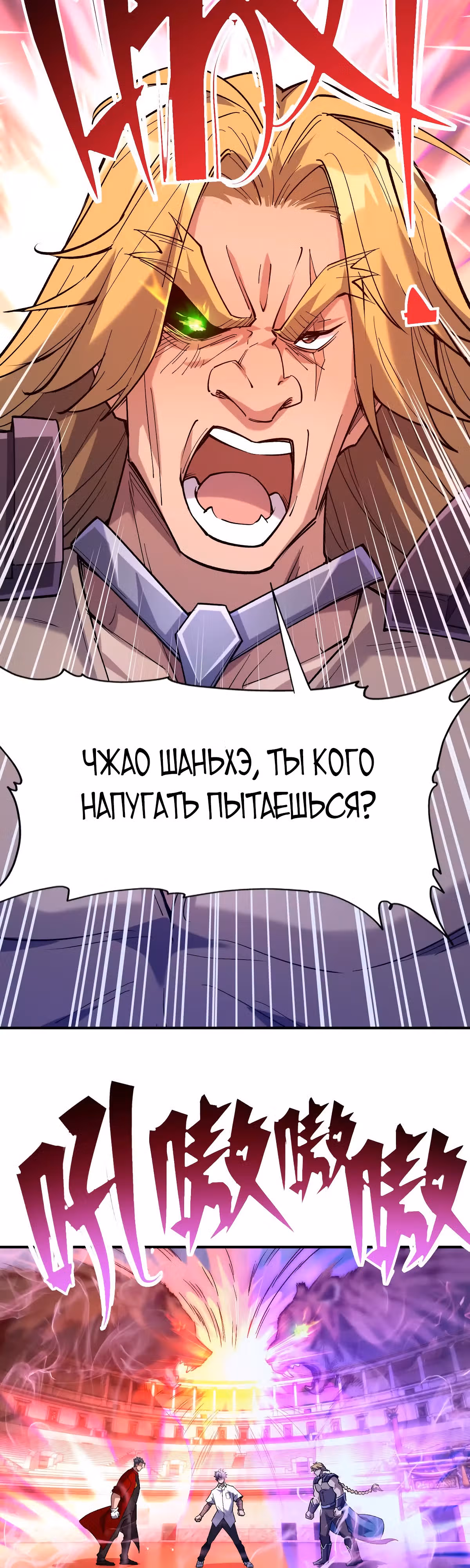 Я переродился в монстра: Восстание бога-зверя — Том 1 · Глава 11, страница 12