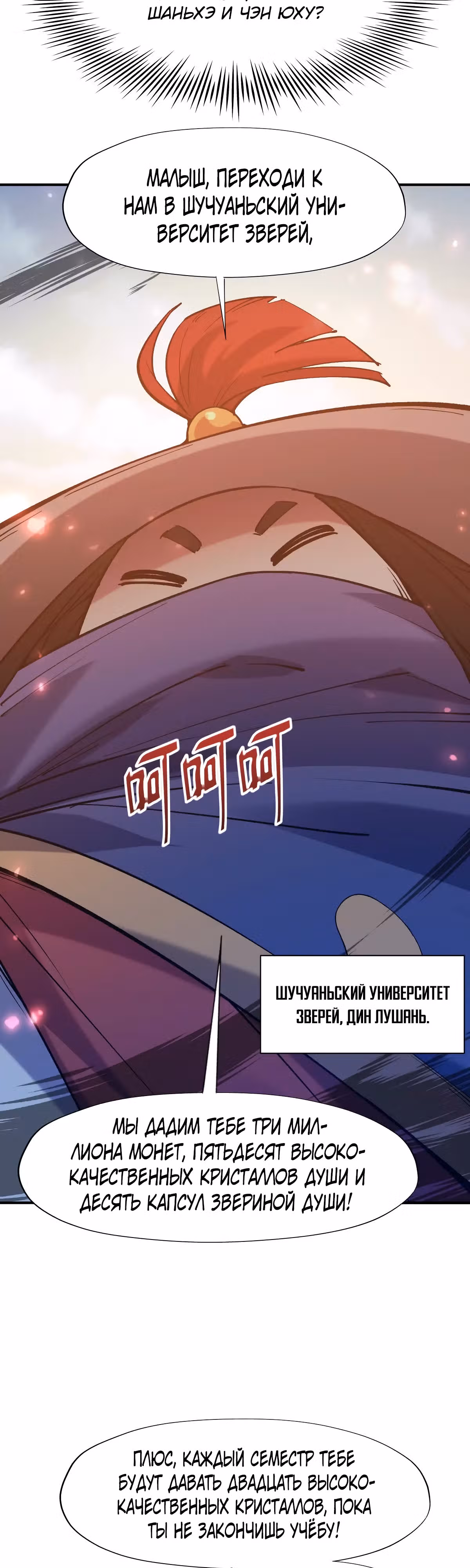 Я переродился в монстра: Восстание бога-зверя — Том 1 · Глава 11, страница 16