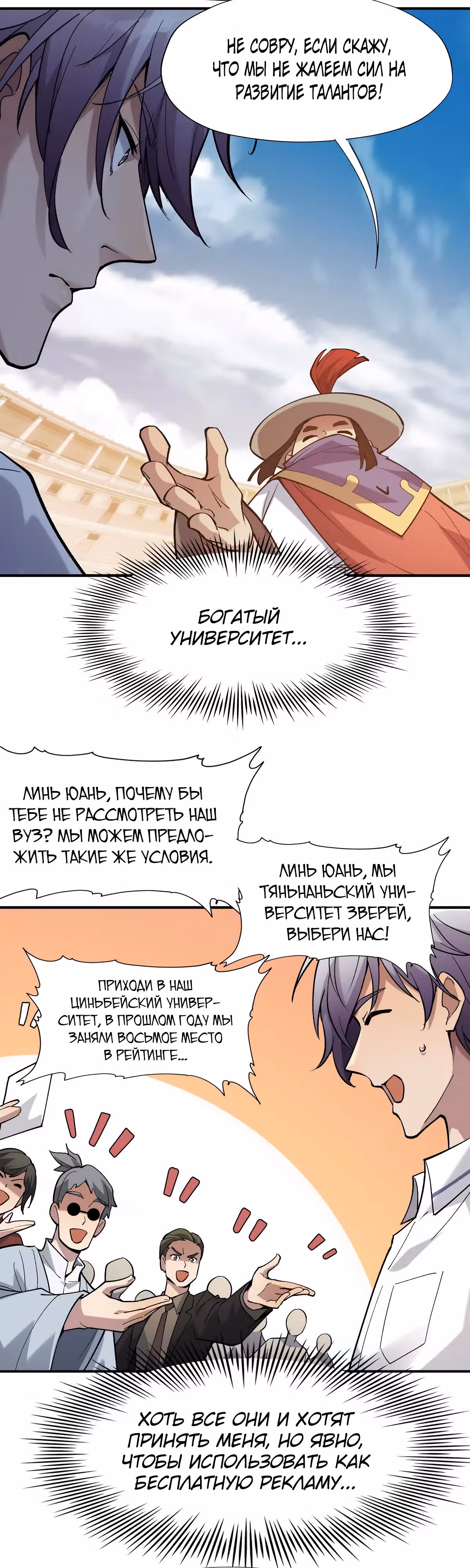 Я переродился в монстра: Восстание бога-зверя — Том 1 · Глава 11, страница 17
