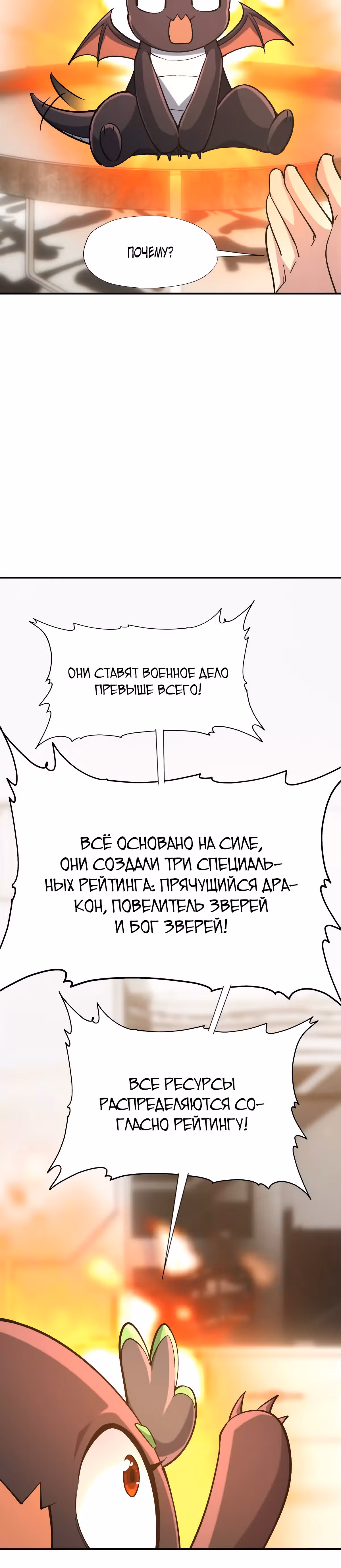 Я переродился в монстра: Восстание бога-зверя — Том 1 · Глава 11, страница 34