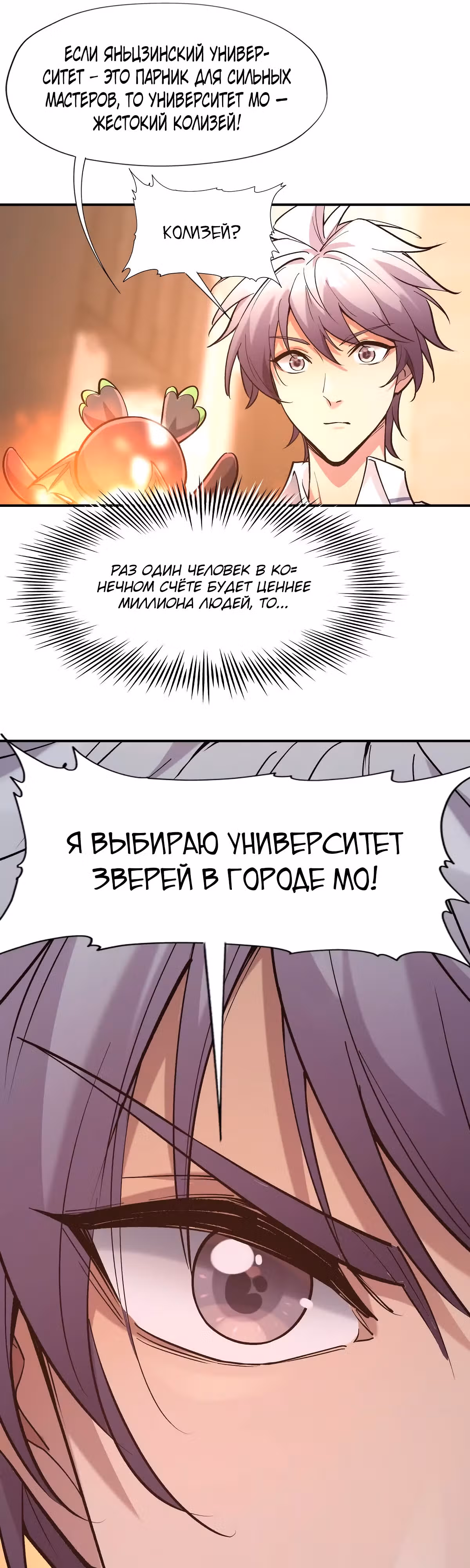 Я переродился в монстра: Восстание бога-зверя — Том 1 · Глава 11, страница 35