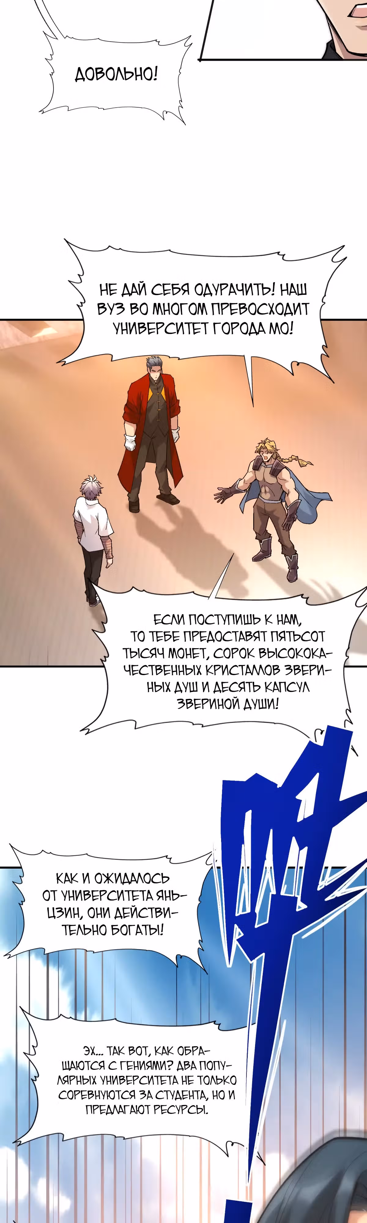 Я переродился в монстра: Восстание бога-зверя — Том 1 · Глава 11, страница 8