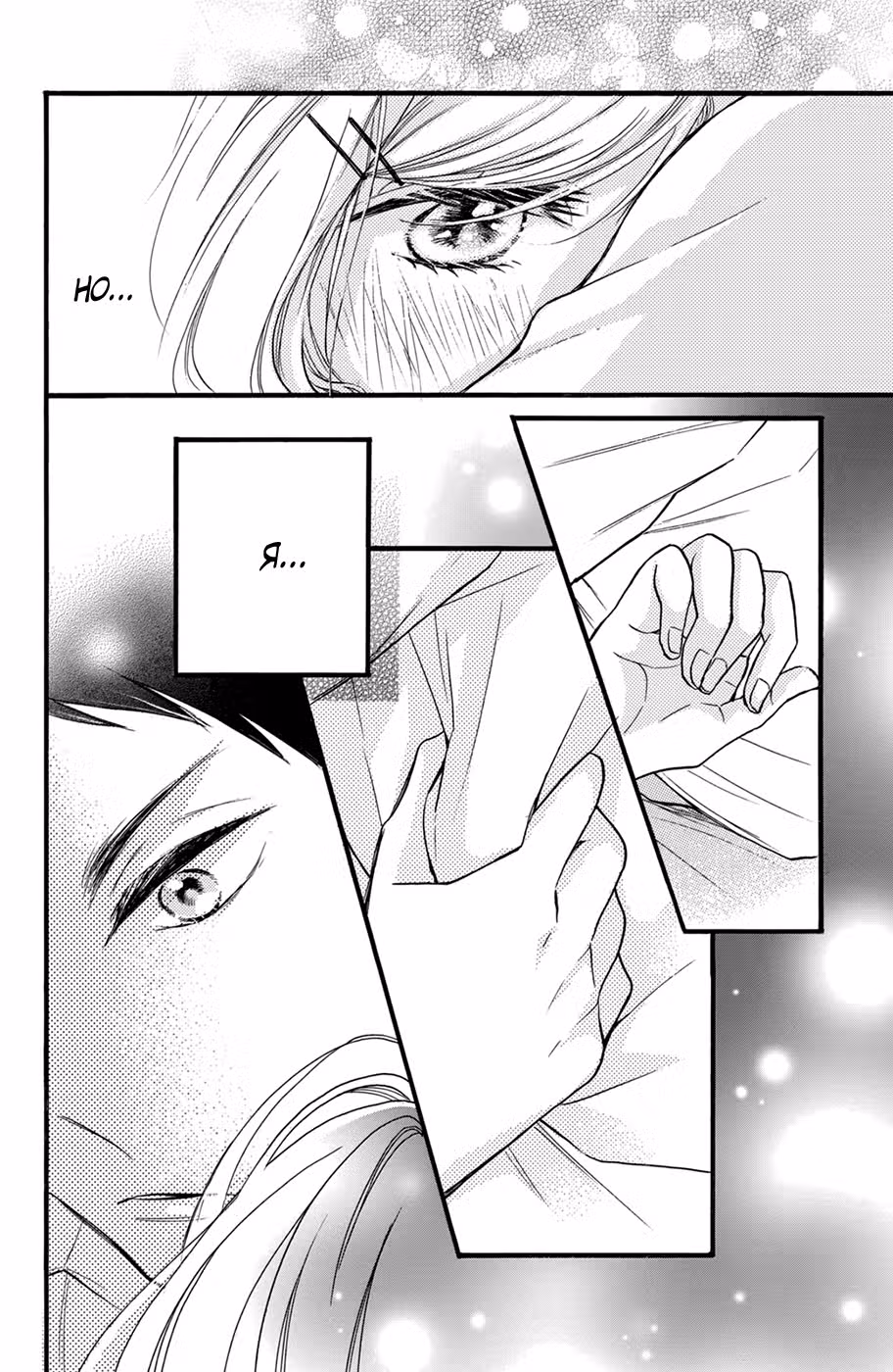 Я — цель Абэ-куна?! — Том 4 · Глава 15, страница 32