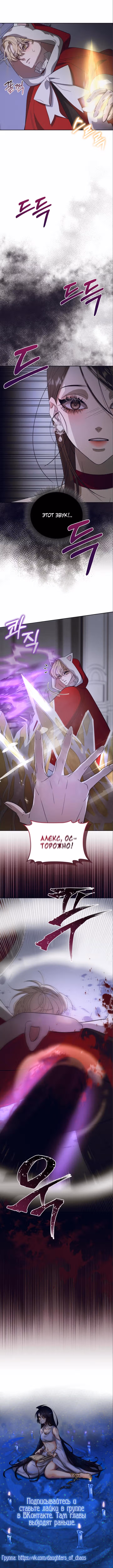 Тёмная ночь: Вальс экстаза — Том 1 · Глава 14, страница 11