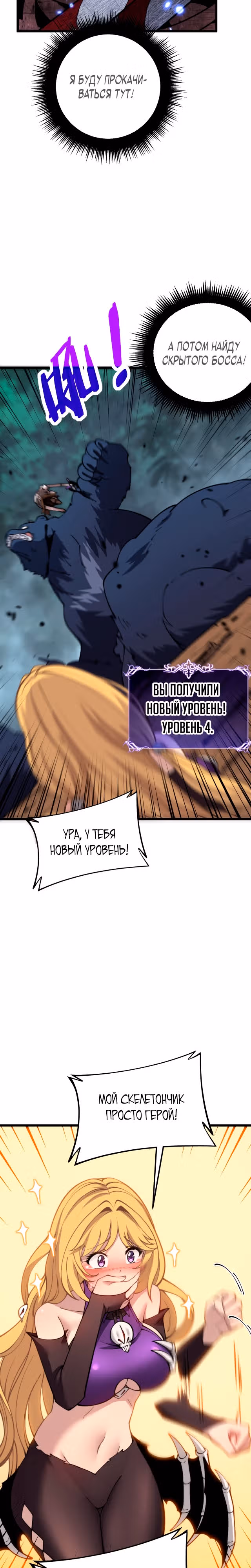 Эволюция скелета: начиная с призыва богиней — Том 1 · Глава 3, страница 28