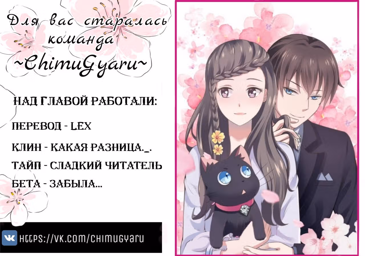 К вашим услугам, котёнок — Том 1 · Глава 44, страница 20