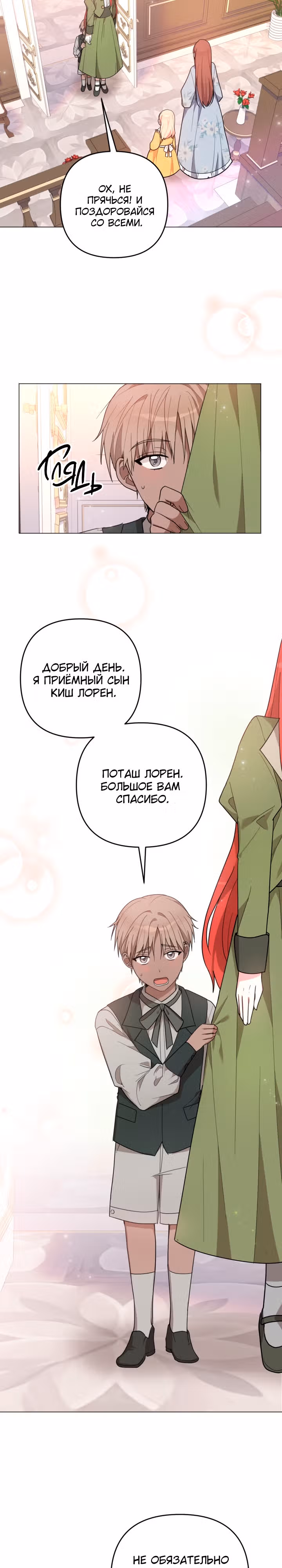 Пухлая главная героиня очень популярна — Том 1 · Глава 10, страница 11