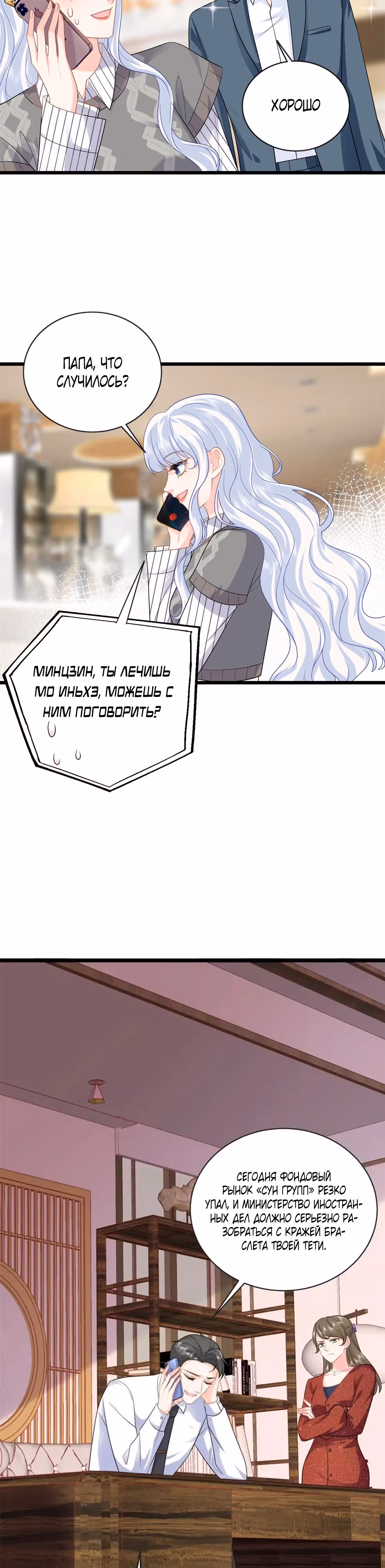 Горячая мамочка-дракониха переходит в наступление — Том 1 · Глава 28, страница 12