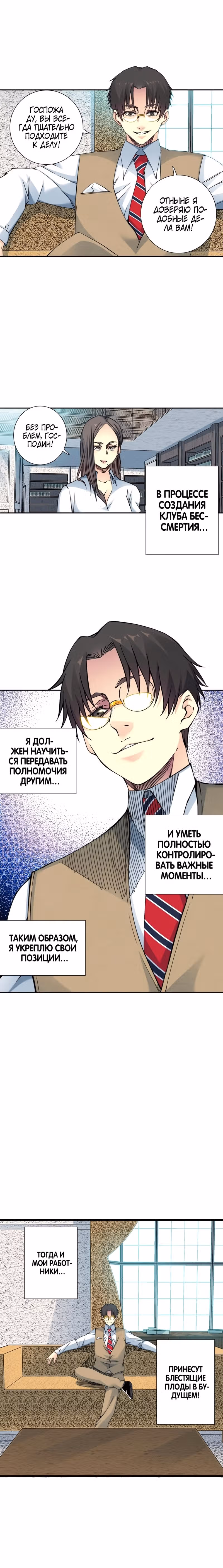 Я основал Клуб Бессмертия — Том 1 · Глава 55, страница 10